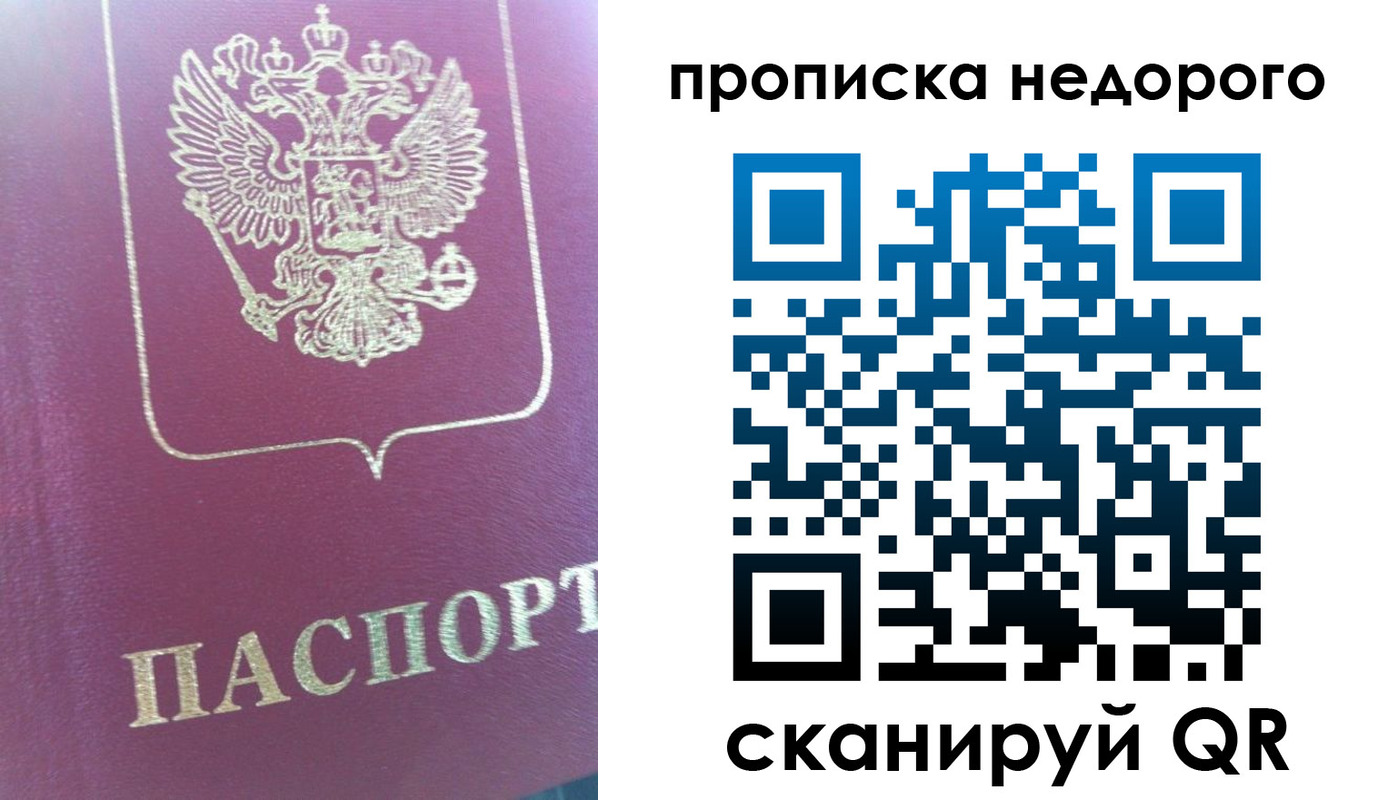 прописка законно в Стерлитамаке