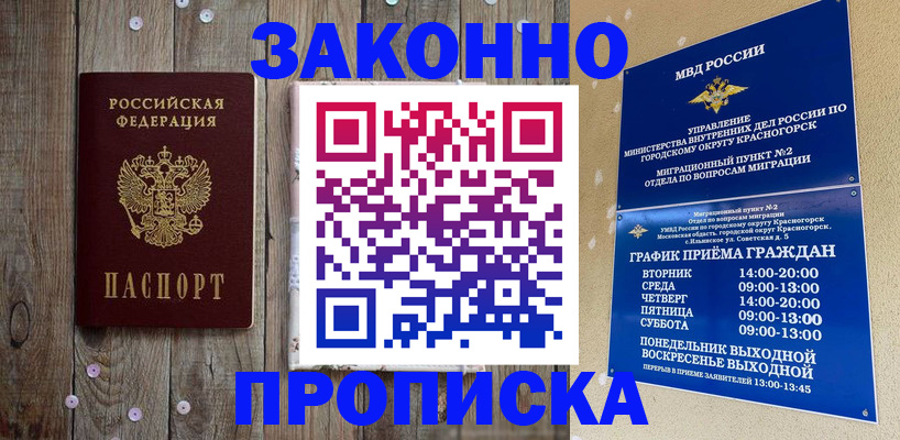 временная регистрация надежно в Стерлитамаке