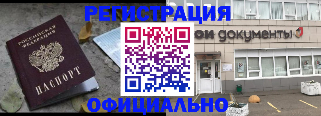 прописка для работы в Стерлитамаке