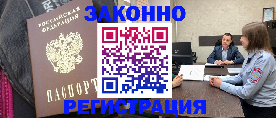 прописка законно в Стерлитамаке