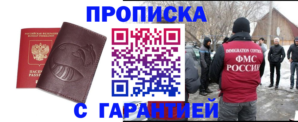 прописка паспорт в Стерлитамаке