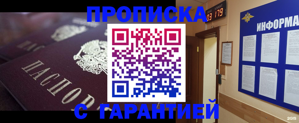 прописка регистрация в Стерлитамаке