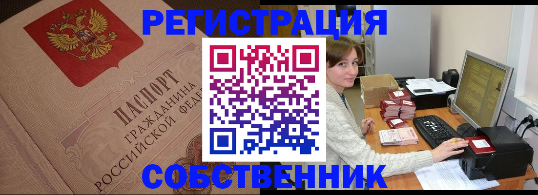 временная регистрация в квартире в Стерлитамаке