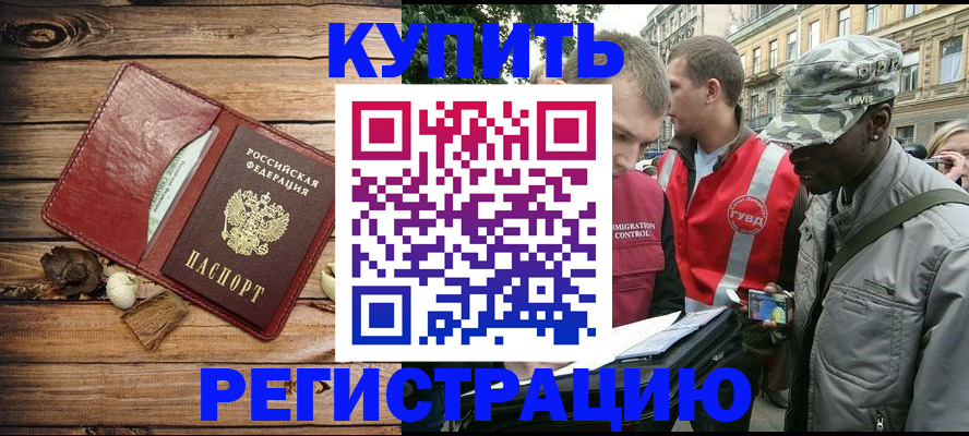 временная прописка в Стерлитамаке